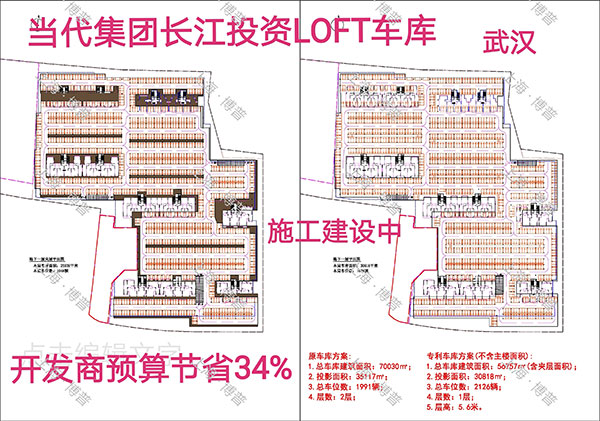 宁夏当代武汉春风十里LOFT专利车库（上海博普授权）