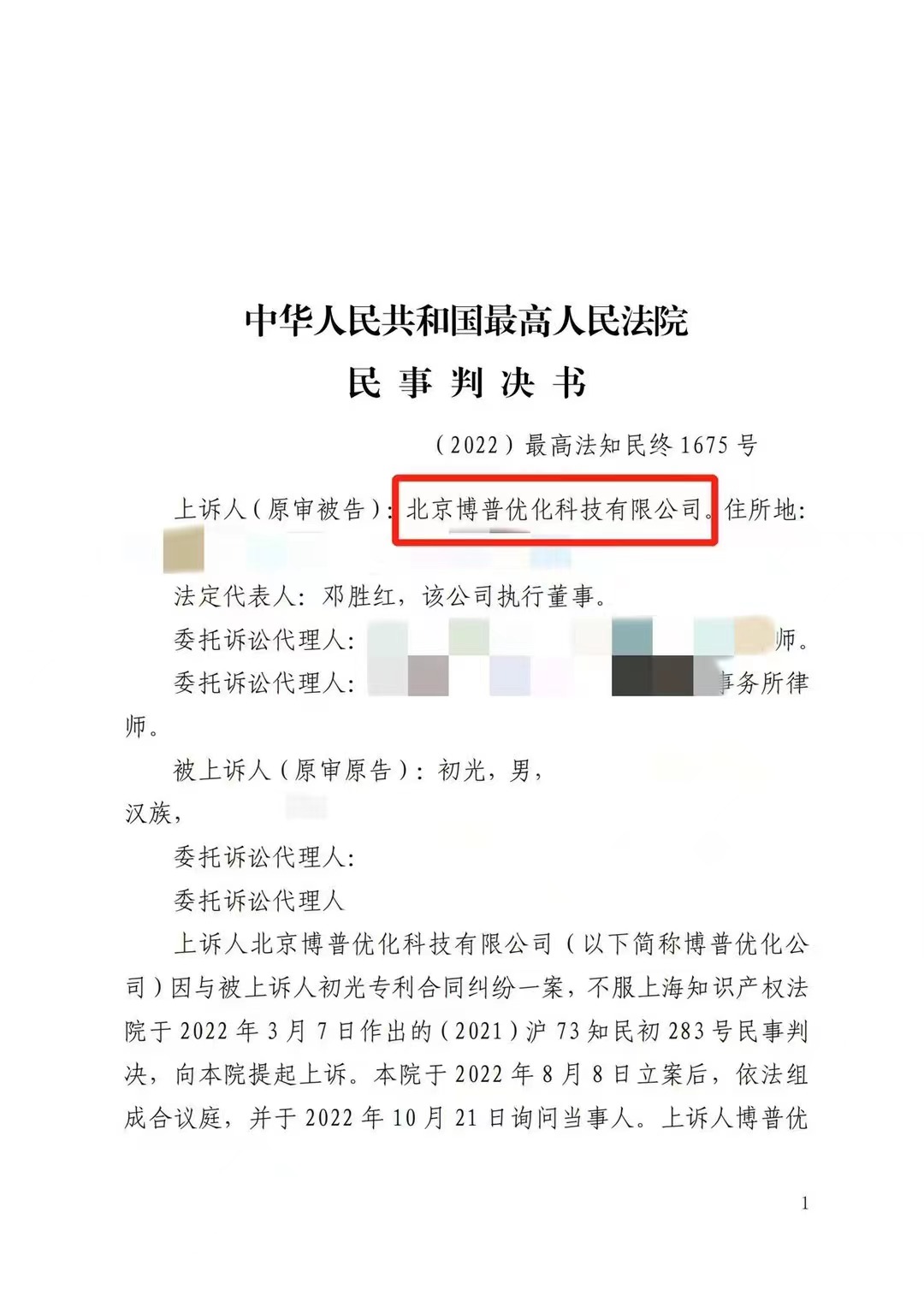 宁夏严正声明：最高法审判北京博普侵权赔偿400余万元