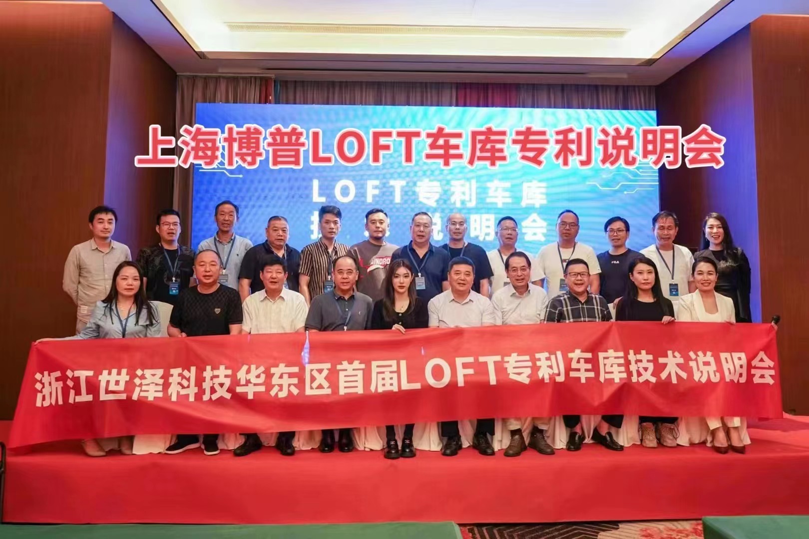 宁夏上海博普LOFT车库、PLUS1、PLUS2等专利车库技术走近浙江